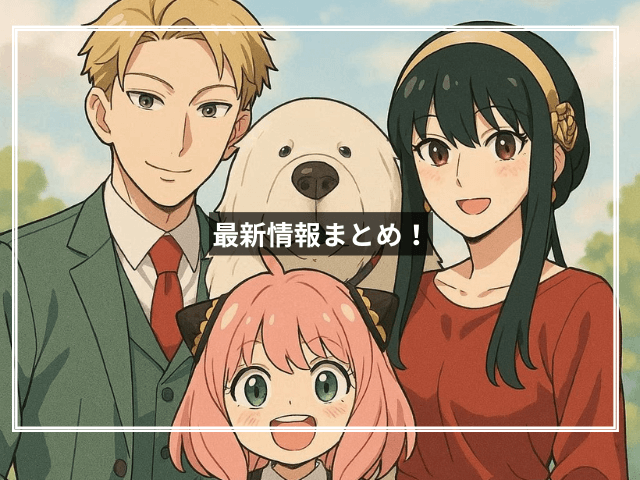 最新情報まとめ