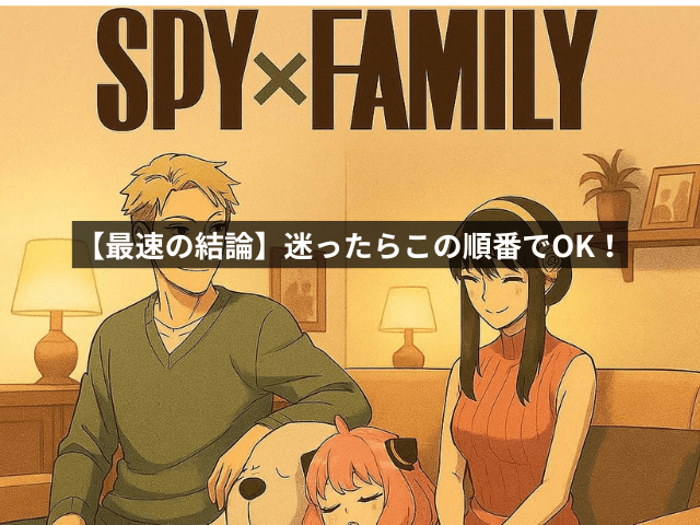【最速の結論】迷ったらこの順番でOK!